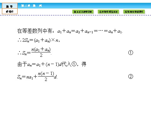 高中数学必修五数列2.3 第2课时 第5页