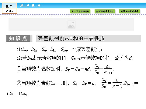 高中数学必修五数列2.3 第2课时 第6页