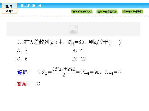 高中数学必修五数列2.3 第2课时 第8页