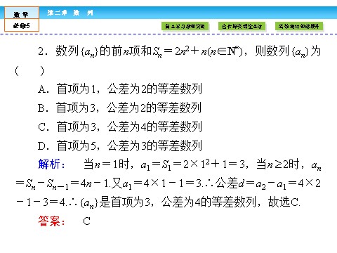 高中数学必修五数列2.3 第2课时 第9页