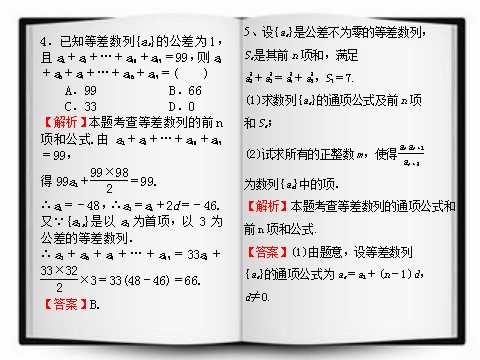 高中数学必修五等差数列的前n项和（助学微课件5）第10页