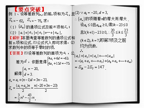 高中数学必修五等差数列的前n项和（助学微课件5）第2页