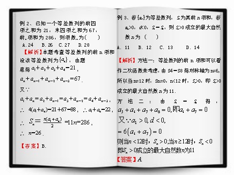 高中数学必修五等差数列的前n项和（助学微课件5）第3页