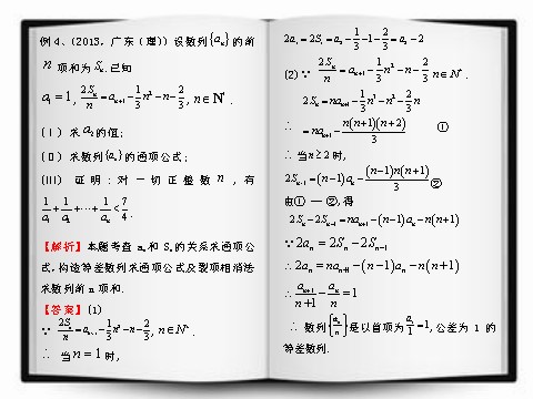 高中数学必修五等差数列的前n项和（助学微课件5）第4页