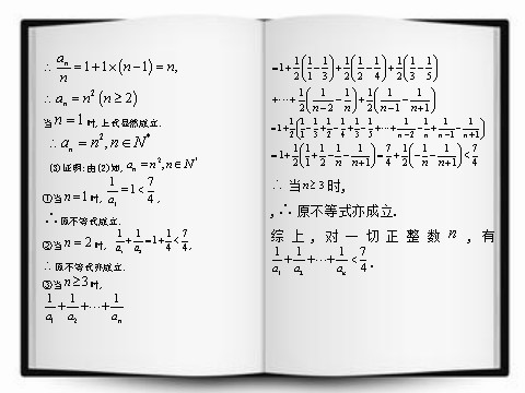 高中数学必修五等差数列的前n项和（助学微课件5）第5页