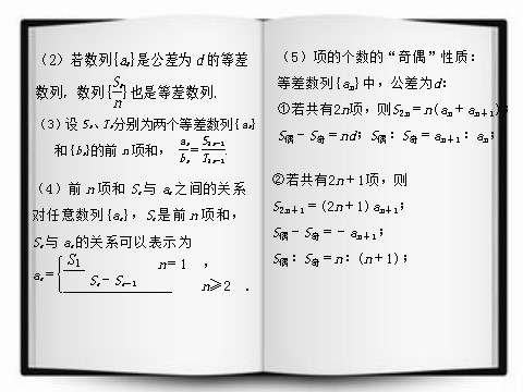 高中数学必修五等差数列的前n项和（助学微课件5）第7页