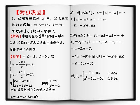 高中数学必修五等差数列的前n项和（助学微课件5）第8页