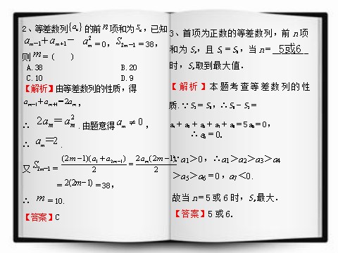 高中数学必修五等差数列的前n项和（助学微课件5）第9页