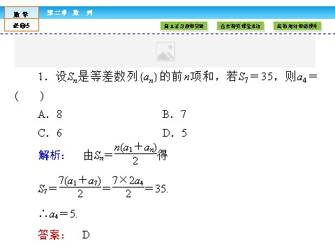 高中数学必修五数列2.3 第1课时 第10页