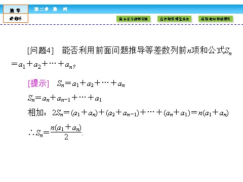 高中数学必修五数列2.3 第1课时 第6页