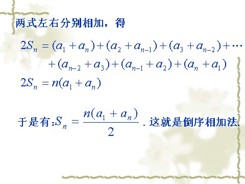 高中数学必修五2.3-1《等差数列的前n项和》（人教A版必修5）第10页