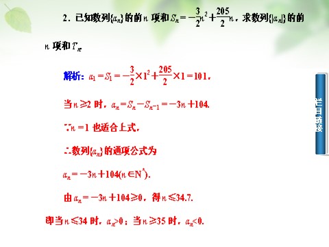 高中数学必修五2.3.1数列前n项和与等差数列的前n项和课件 新人教A版必修5第10页