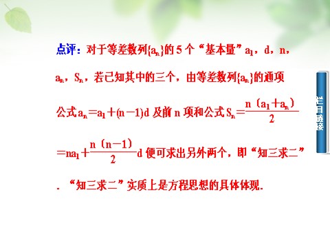 高中数学必修五2.3.1数列前n项和与等差数列的前n项和课件 新人教A版必修5第6页