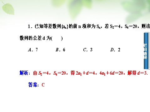 高中数学必修五2.3.1数列前n项和与等差数列的前n项和课件 新人教A版必修5第7页