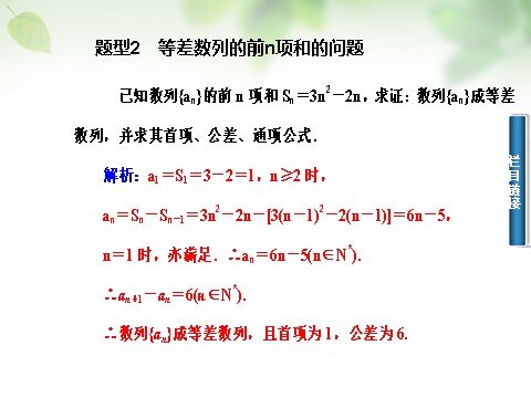 高中数学必修五2.3.1数列前n项和与等差数列的前n项和课件 新人教A版必修5第8页