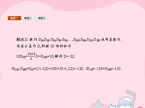 高中数学必修五2.3.2 等差数列的综合应用课件 新人教A版必修5第10页