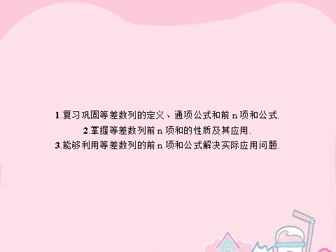 高中数学必修五2.3.2 等差数列的综合应用课件 新人教A版必修5第2页