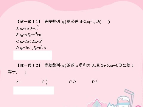 高中数学必修五2.3.2 等差数列的综合应用课件 新人教A版必修5第4页