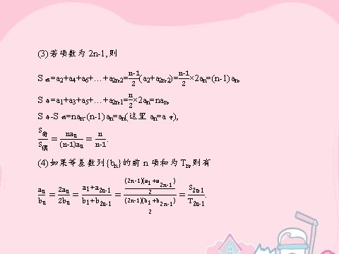 高中数学必修五2.3.2 等差数列的综合应用课件 新人教A版必修5第6页