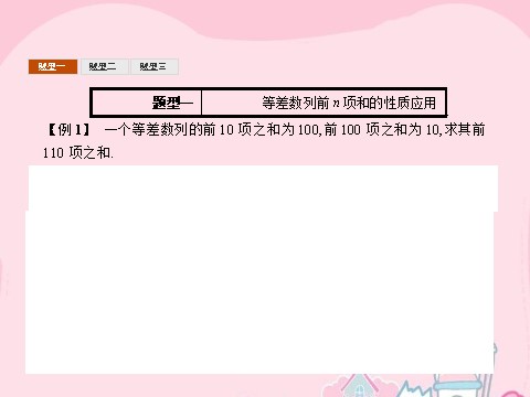 高中数学必修五2.3.2 等差数列的综合应用课件 新人教A版必修5第7页