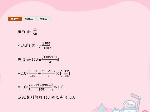 高中数学必修五2.3.2 等差数列的综合应用课件 新人教A版必修5第8页