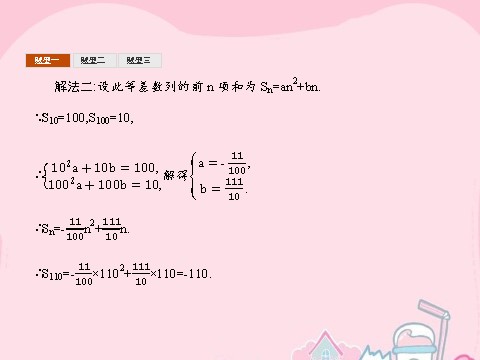 高中数学必修五2.3.2 等差数列的综合应用课件 新人教A版必修5第9页