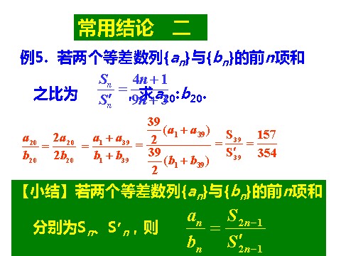 高中数学必修五2.3 等差数列的前n项和 第2课时 等差数列习题课 教学能手示范课 第10页