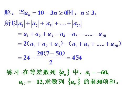 高中数学必修五2.3 等差数列的前n项和 第2课时 等差数列习题课 教学能手示范课 第7页