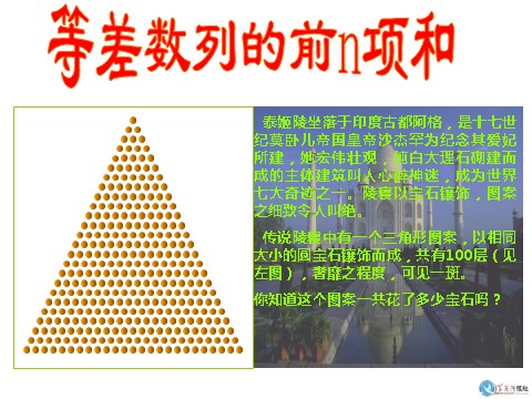 高中数学必修五2.3等差数列的前n项和》课件第1页