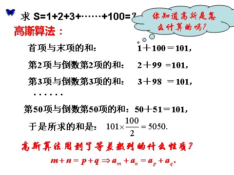 高中数学必修五2.3等差数列的前n项和》课件第4页