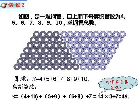 高中数学必修五2.3等差数列的前n项和》课件第5页