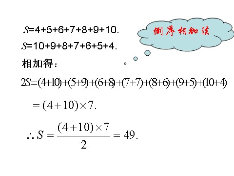 高中数学必修五2.3等差数列的前n项和》课件第6页