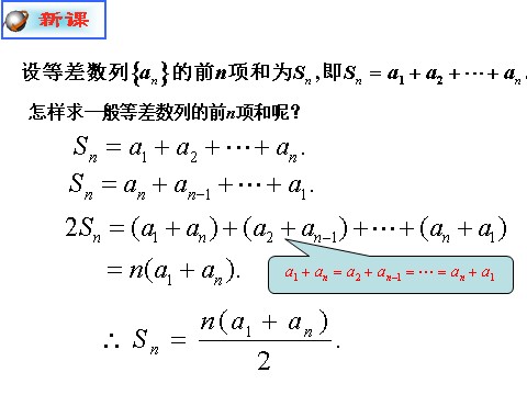 高中数学必修五2.3等差数列的前n项和》课件第7页