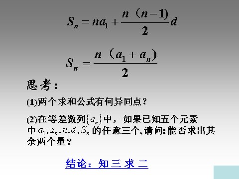 高中数学必修五2.3等差数列的前n项和》课件第9页