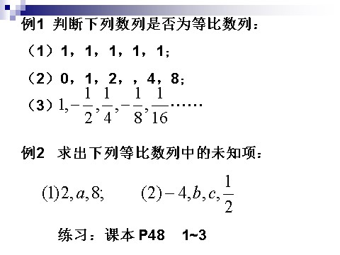 高中数学必修五2.4-1《等比数列的概念及其通项公式》（人教A版必修5）第5页