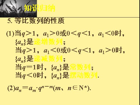 高中数学必修五等比数列复习第7页