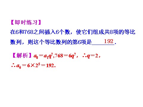 高中数学必修五2.4 第2课时 等比数列的性质 情境互动课型 第10页