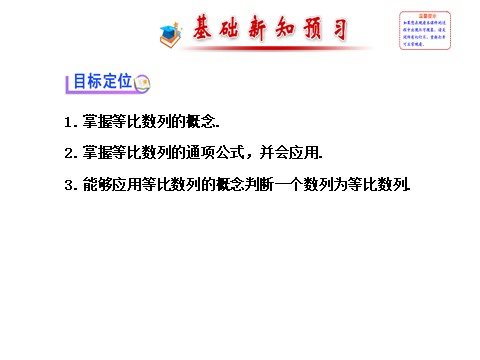 高中数学必修五2.4.1等比数列 探究导学课型 第2页