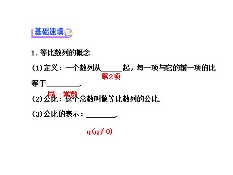 高中数学必修五2.4.1等比数列 探究导学课型 第3页