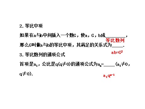 高中数学必修五2.4.1等比数列 探究导学课型 第4页