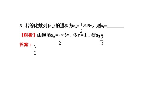 高中数学必修五2.4.1等比数列 探究导学课型 第7页