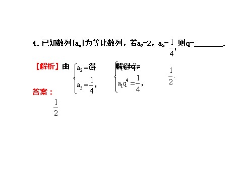 高中数学必修五2.4.1等比数列 探究导学课型 第8页