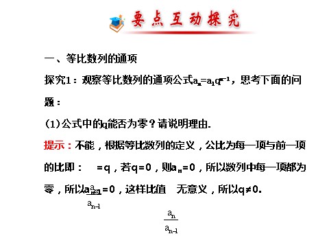 高中数学必修五2.4.1等比数列 探究导学课型 第9页