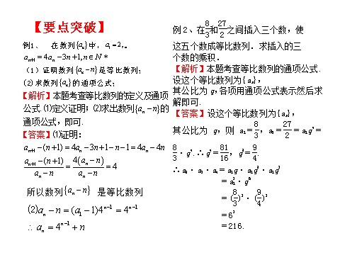 高中数学必修五等比数列（助学微课件6）第2页