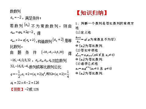 高中数学必修五等比数列（助学微课件6）第4页