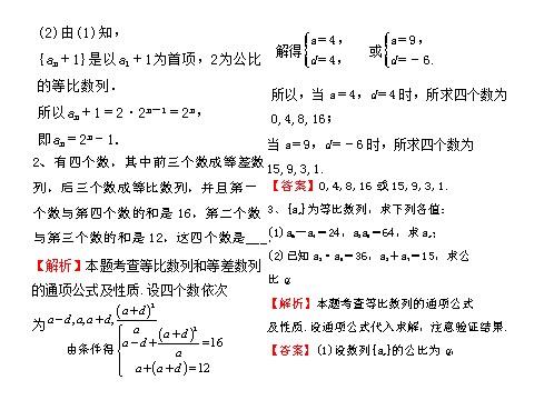 高中数学必修五等比数列（助学微课件6）第6页
