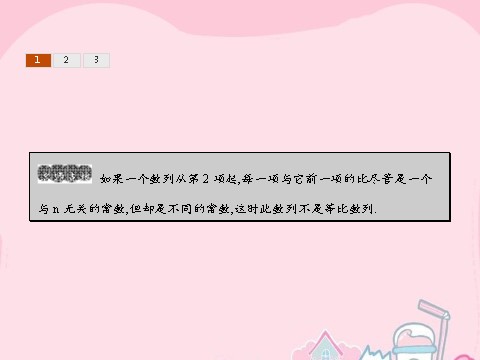 高中数学必修五2.4.1 等比数列课件 新人教A版必修5第5页