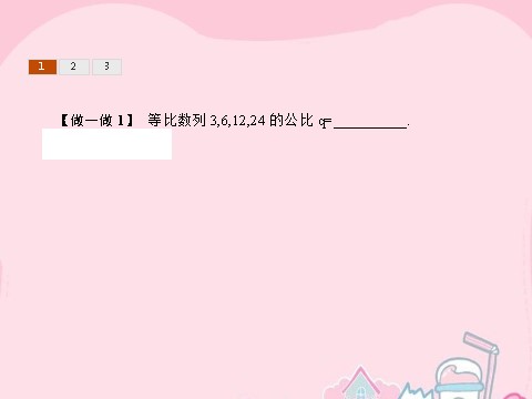 高中数学必修五2.4.1 等比数列课件 新人教A版必修5第6页