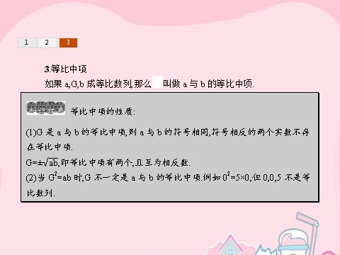 高中数学必修五2.4.1 等比数列课件 新人教A版必修5第8页