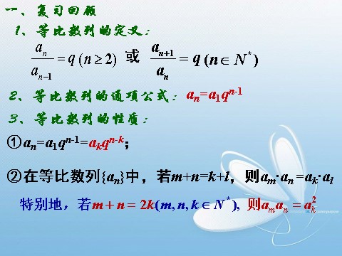 高中数学必修五2.4.2 等比数列(3)第2页